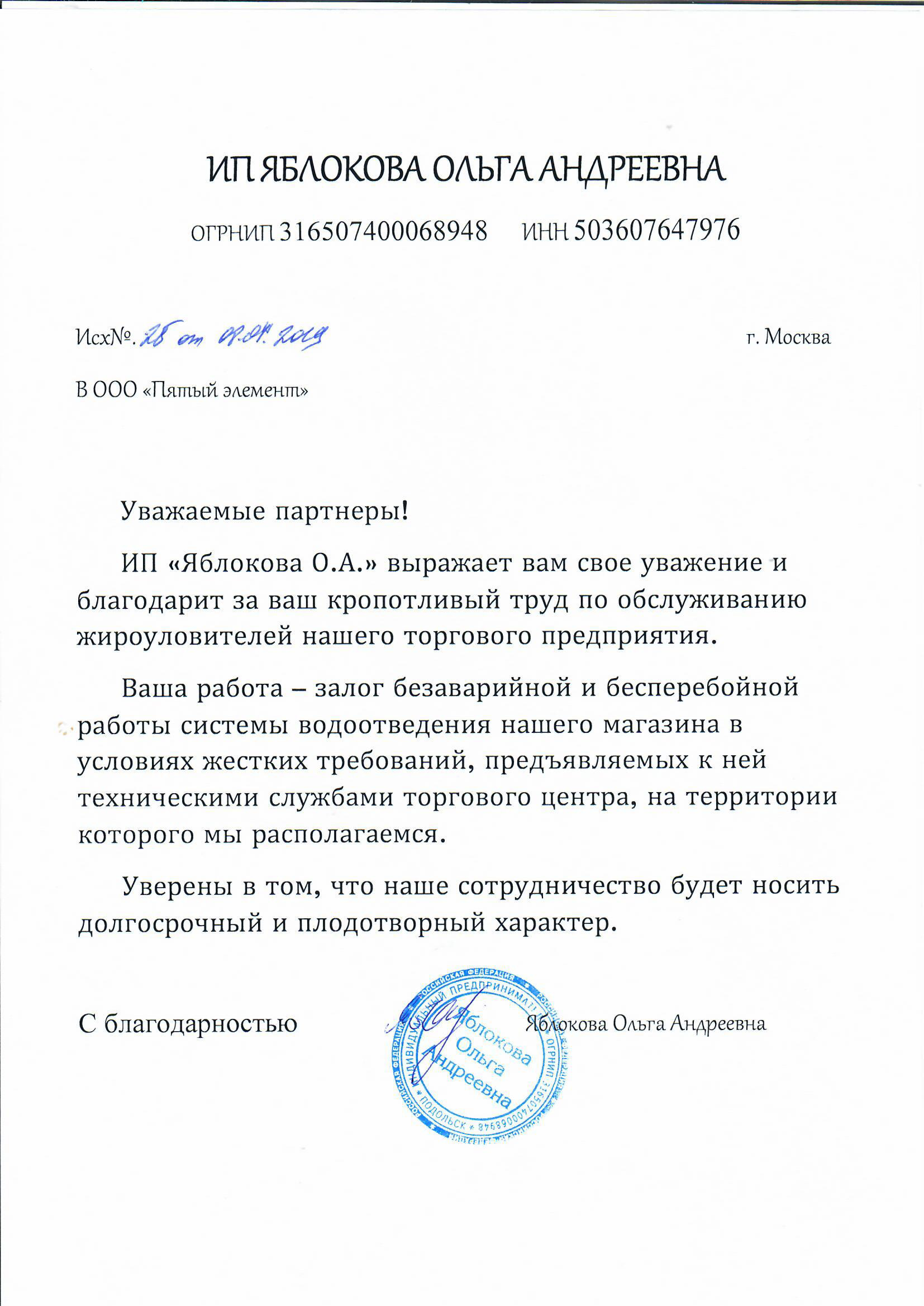 ИП Яблокова Ольга Андреевна