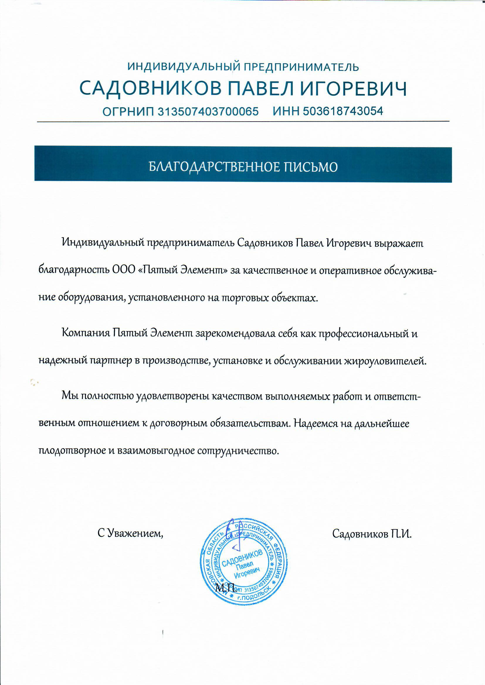 ИП Садовников Павел Игоревич