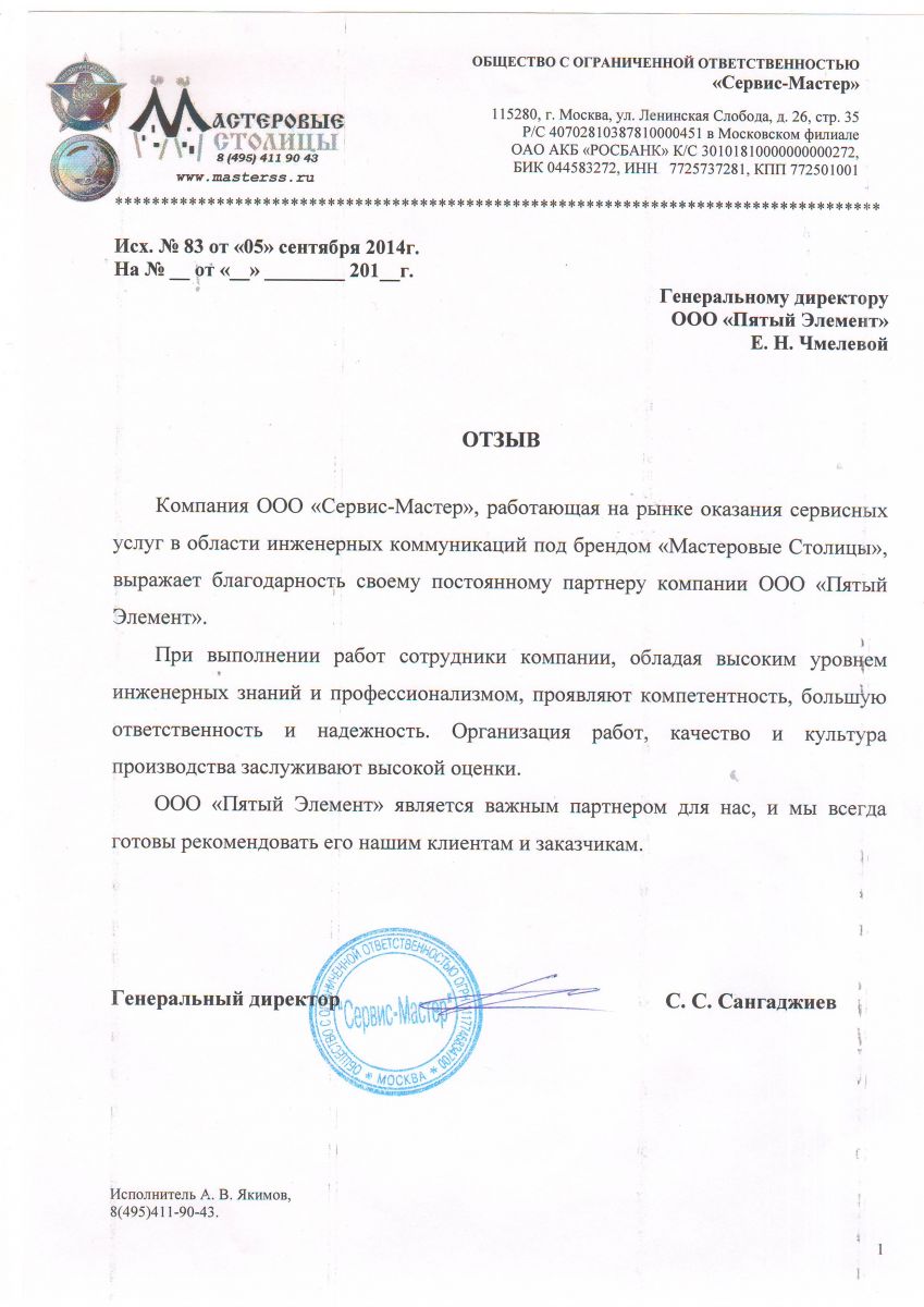 ООО «Сервис-Мастер»