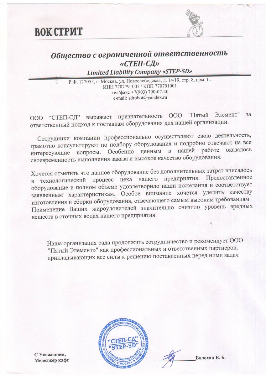 ООО «СТЕП-СД»